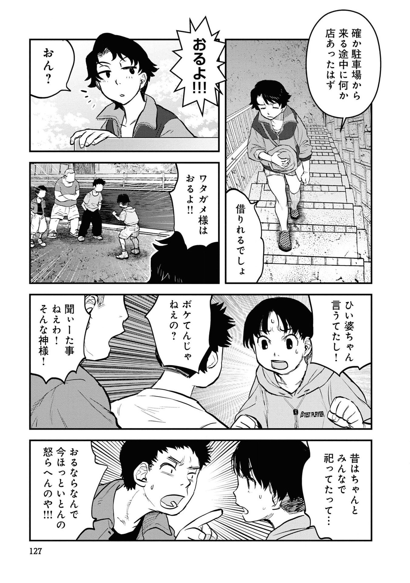 Reiwa no Dara-san Chapter 23 13ページ