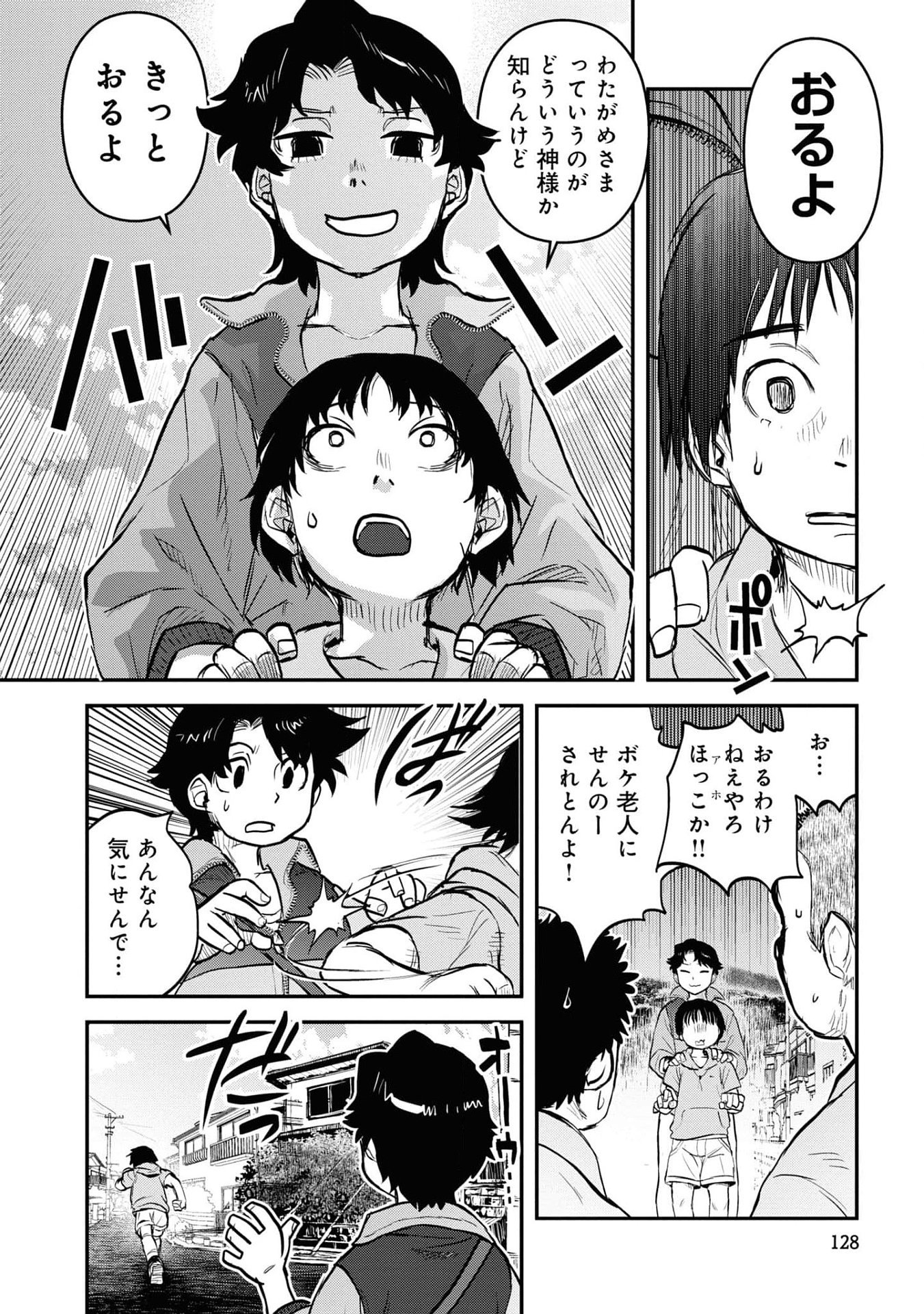 Reiwa no Dara-san Chapter 23 14ページ