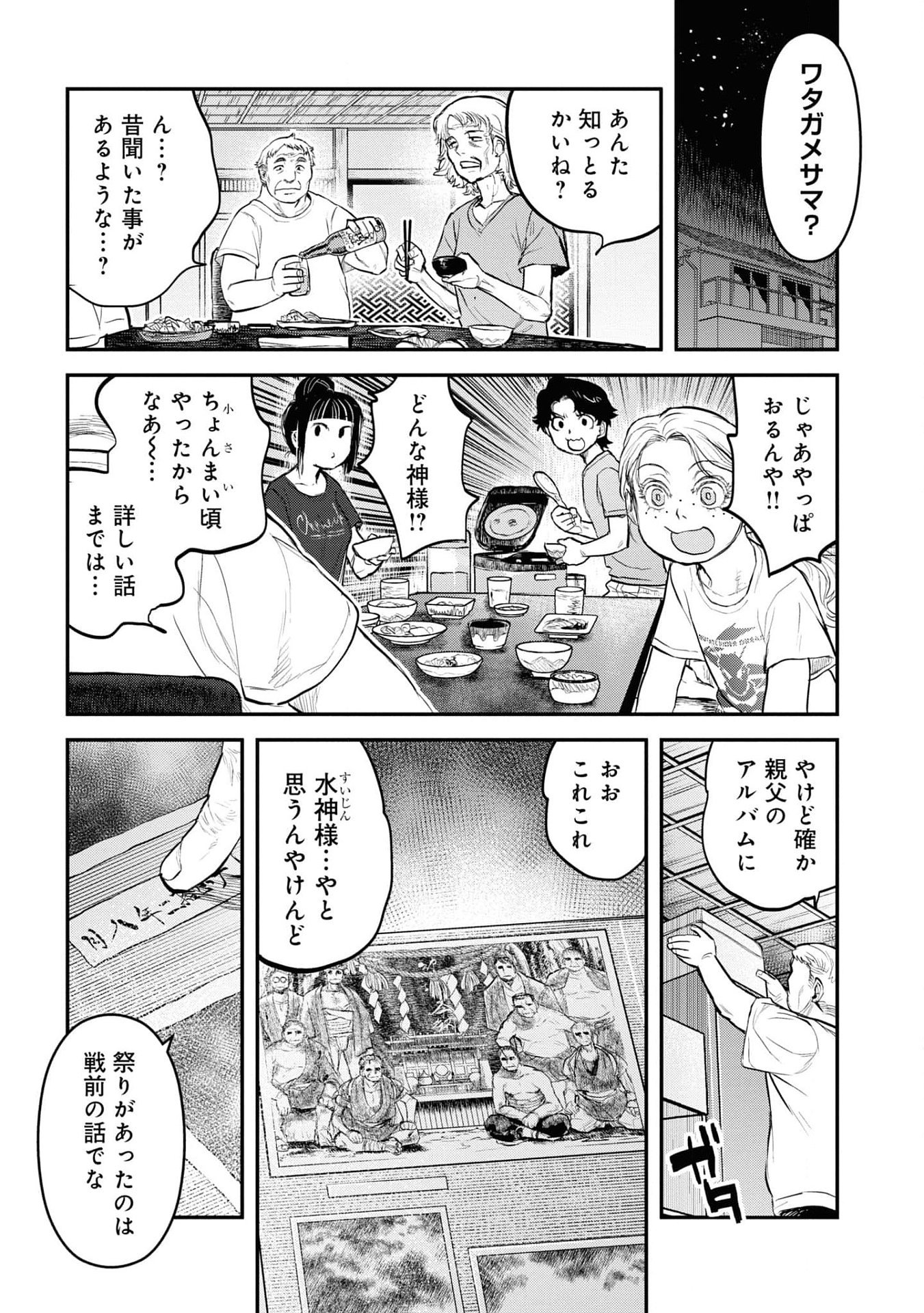 Reiwa no Dara-san Chapter 23 15ページ