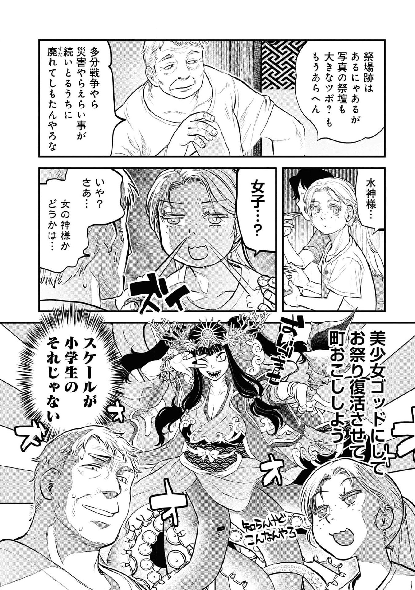 Reiwa no Dara-san Chapter 23 16ページ