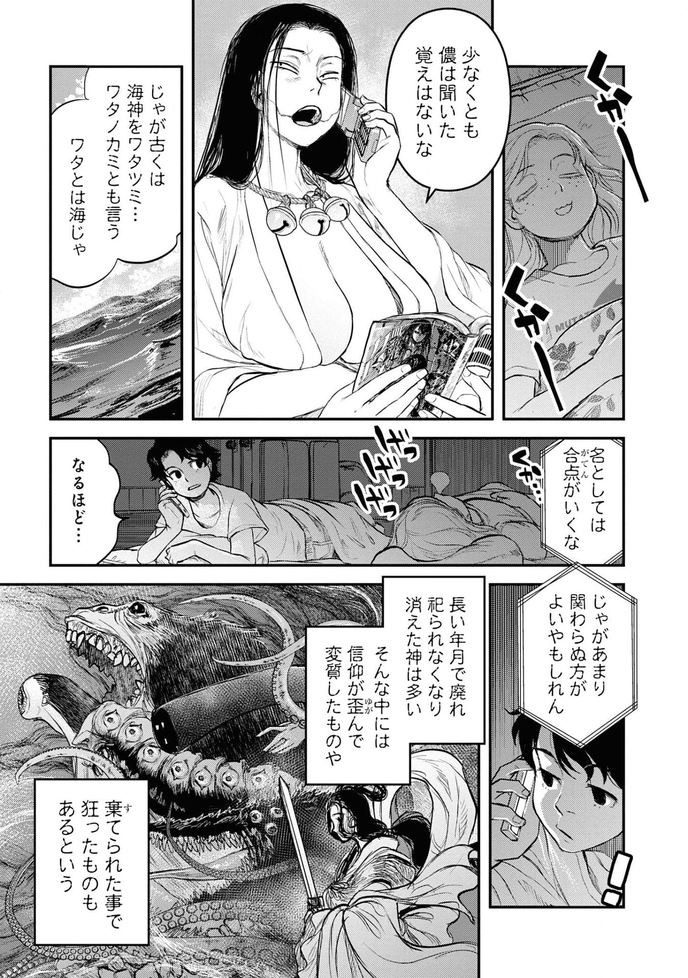Reiwa no Dara-san Chapter 23 17ページ