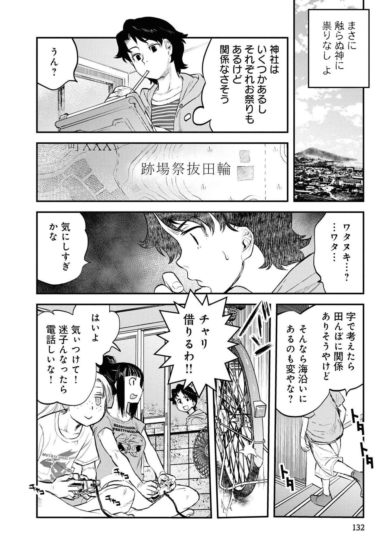 Reiwa no Dara-san Chapter 23 18ページ