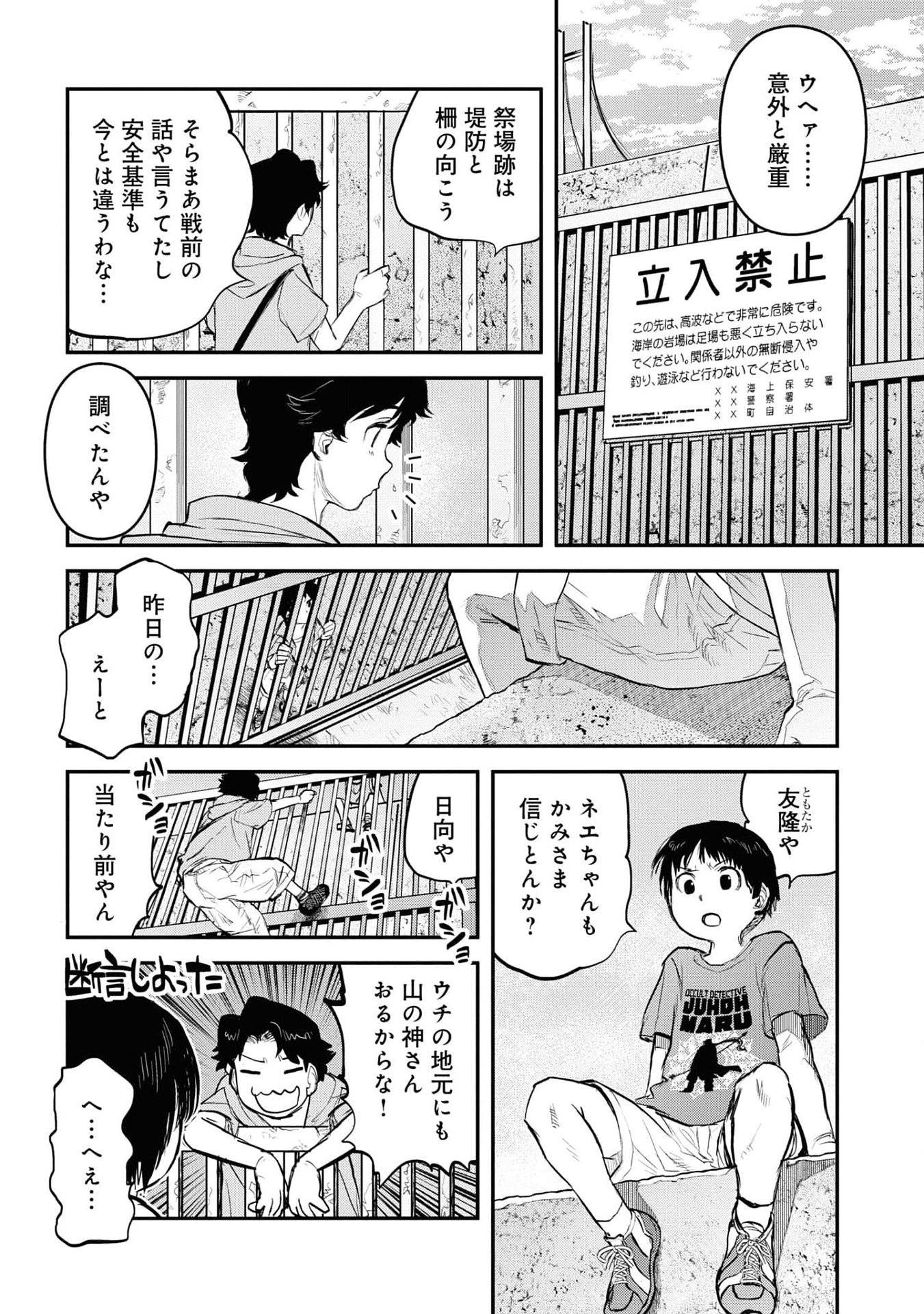 Reiwa no Dara-san Chapter 23 19ページ