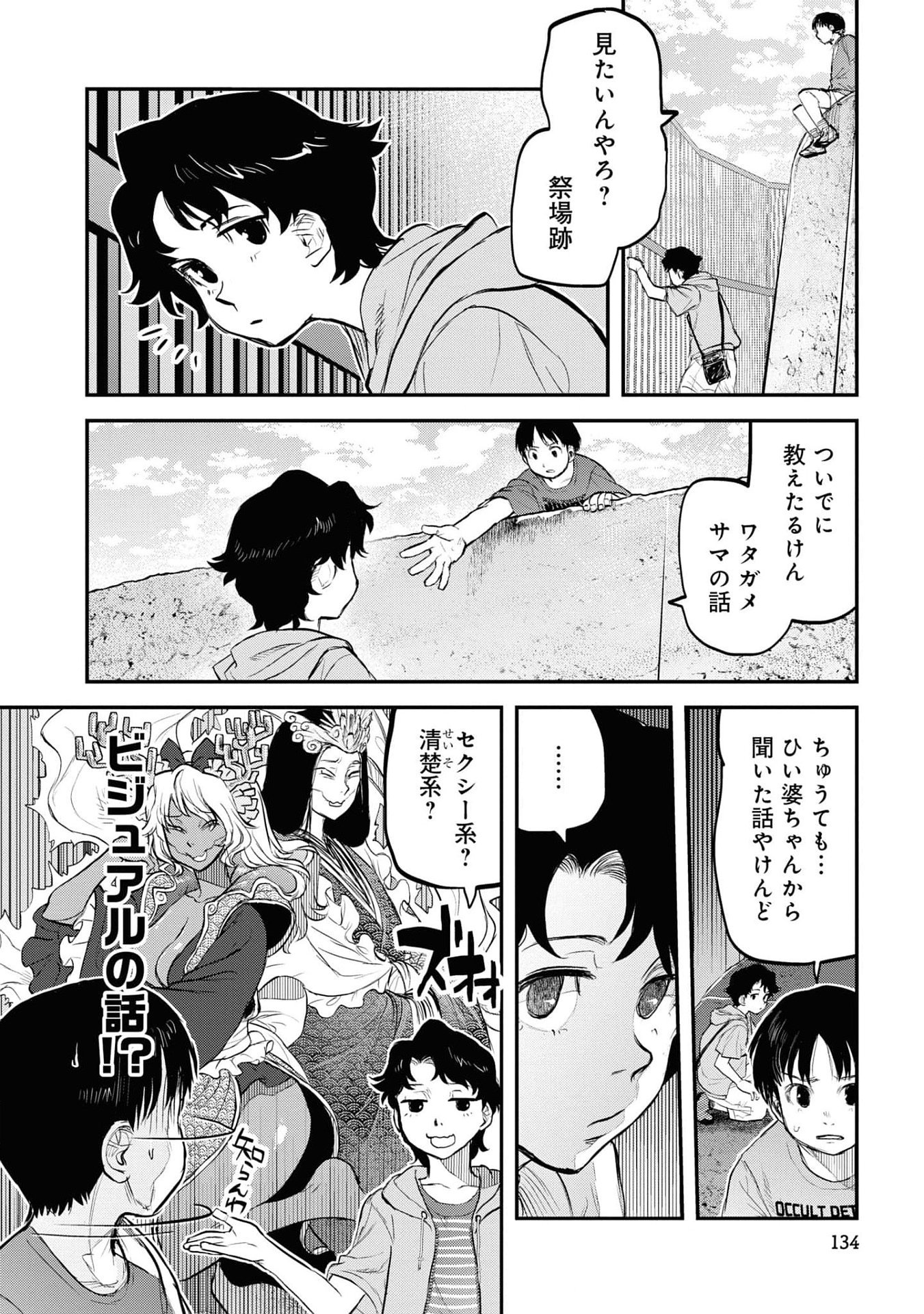 Reiwa no Dara-san Chapter 23 20ページ