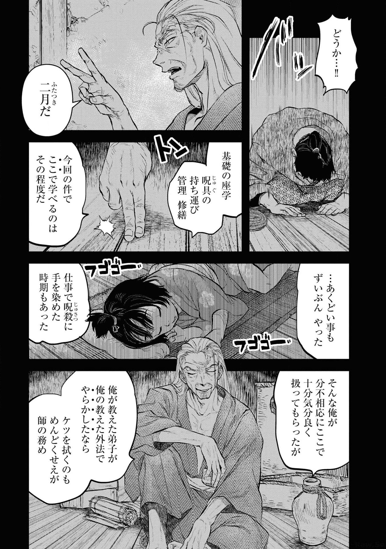 Reiwa no Dara-san Chapter 23 3ページ