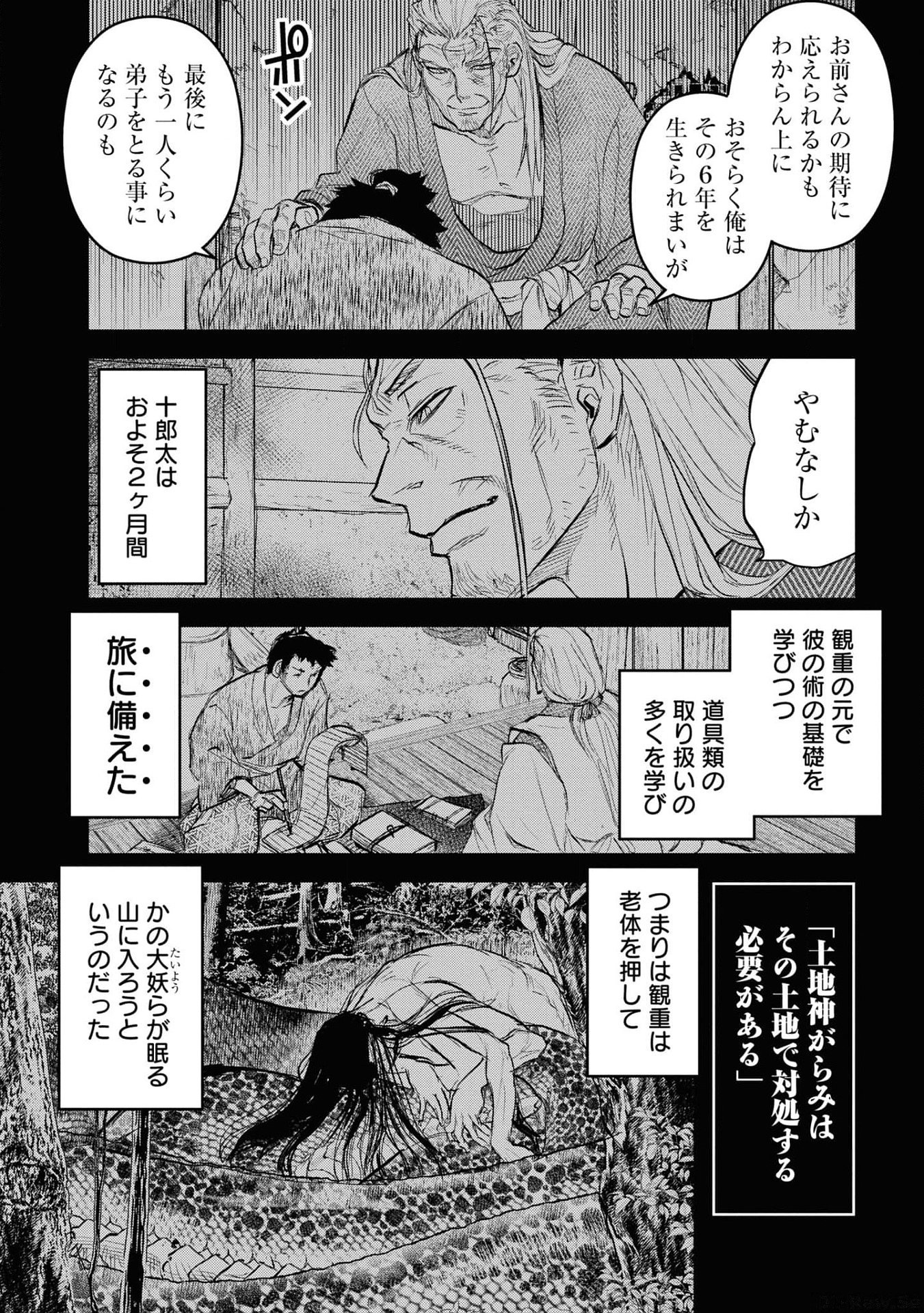 Reiwa no Dara-san Chapter 23 4ページ