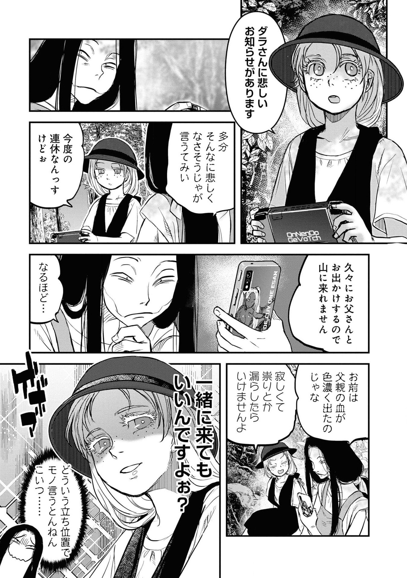 Reiwa no Dara-san Chapter 23 5ページ