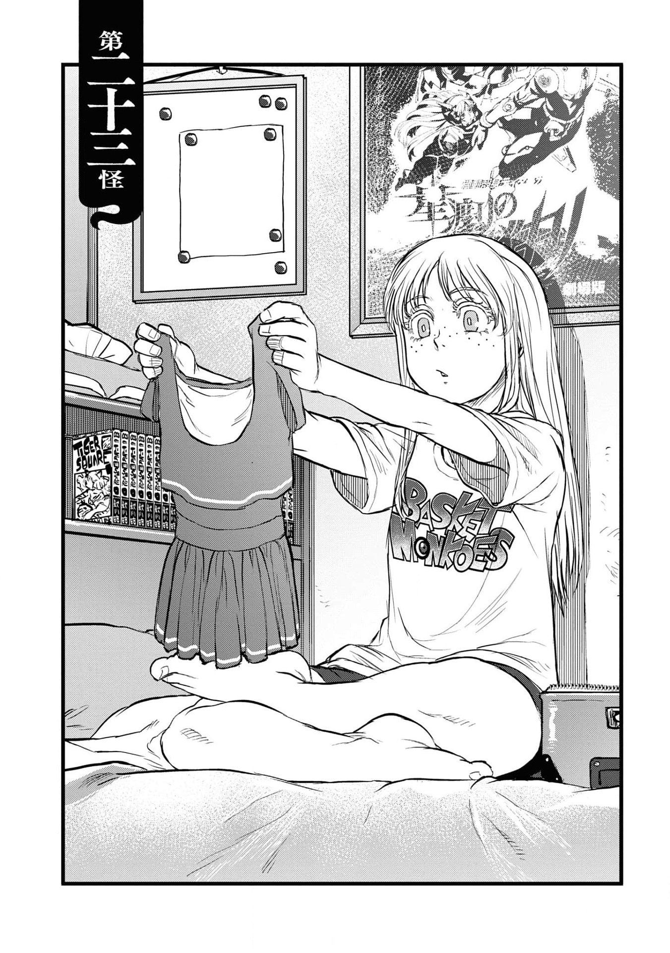 Reiwa no Dara-san Chapter 23 6ページ