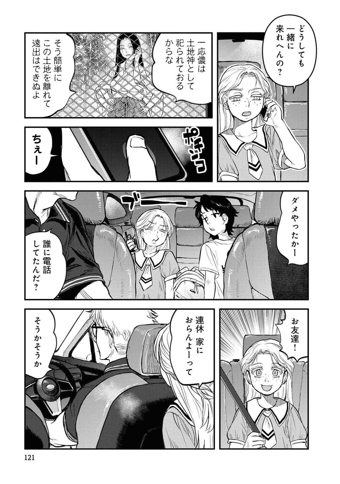 Reiwa no Dara-san Chapter 23 7ページ