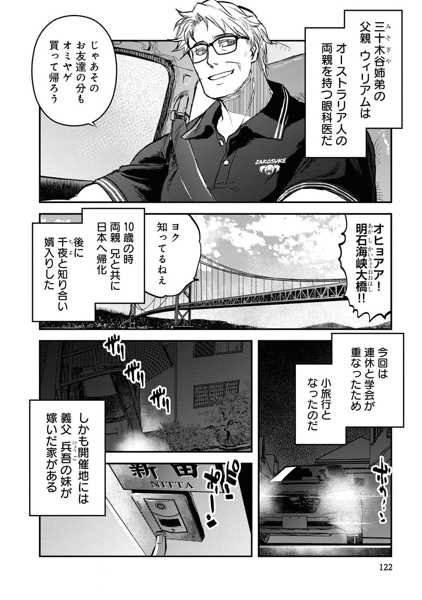 Reiwa no Dara-san Chapter 23 8ページ