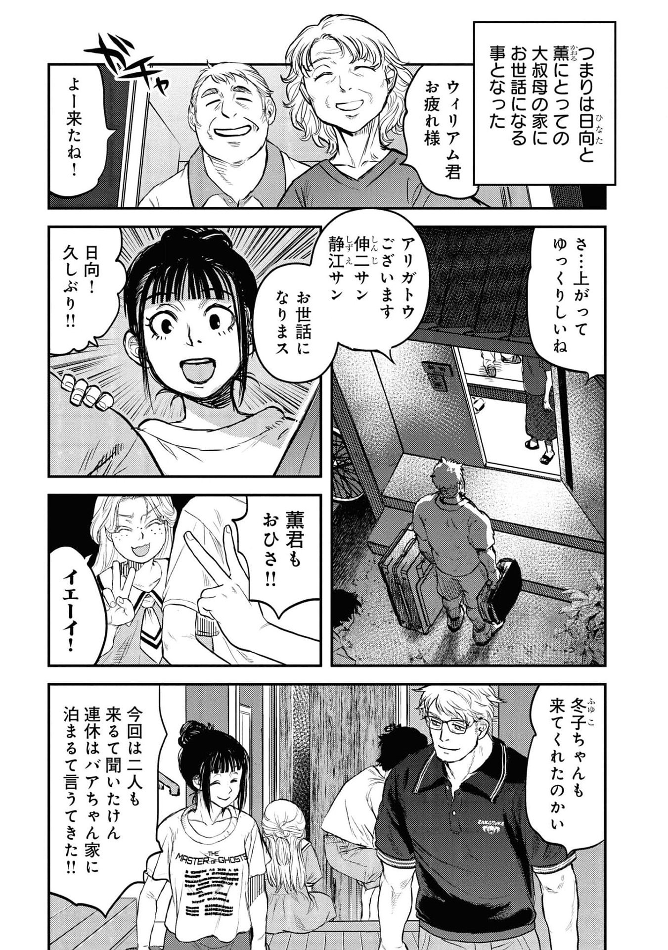 Reiwa no Dara-san Chapter 23 9ページ