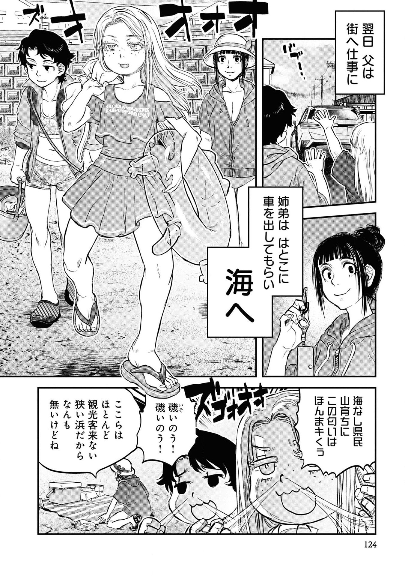 Reiwa no Dara-san Chapter 23 10ページ