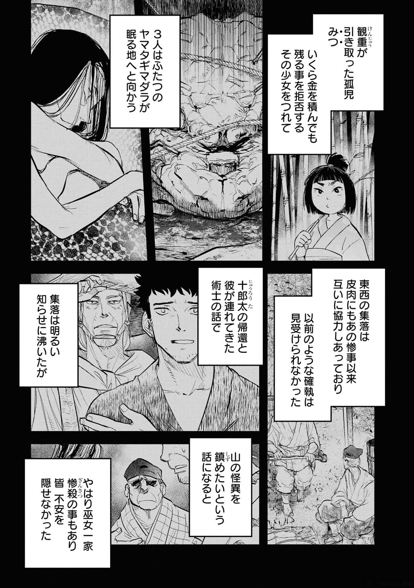 Reiwa no Dara-san Chapter 24 1ページ