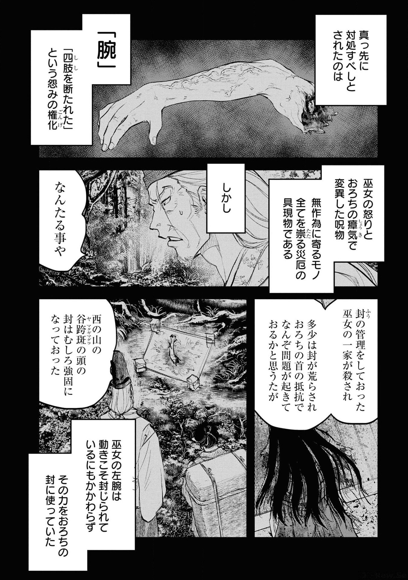 Reiwa no Dara-san Chapter 24 2ページ