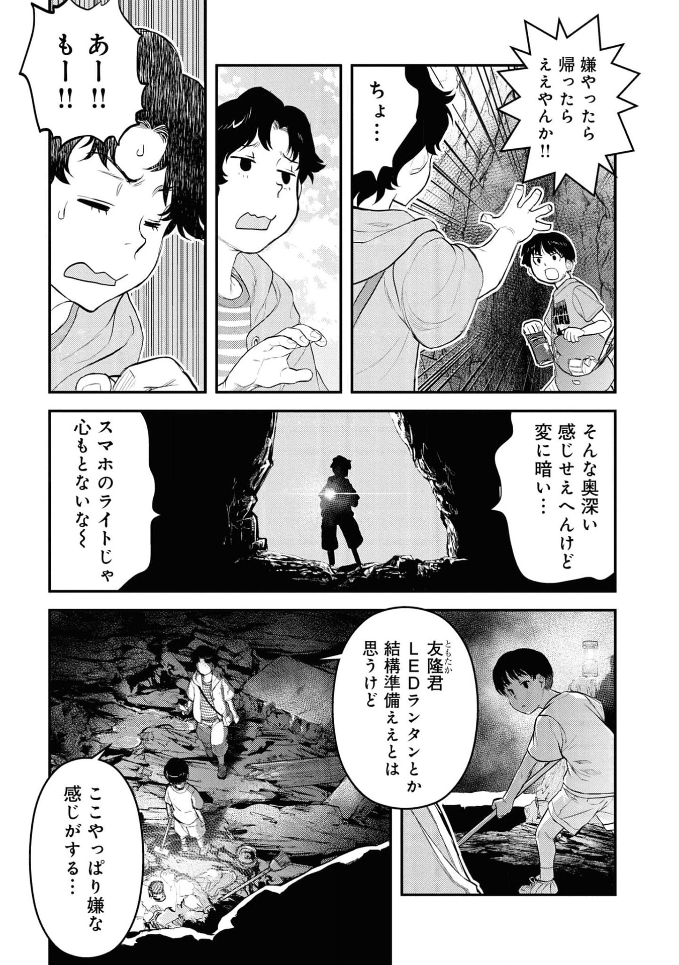 Reiwa no Dara-san Chapter 24 11ページ