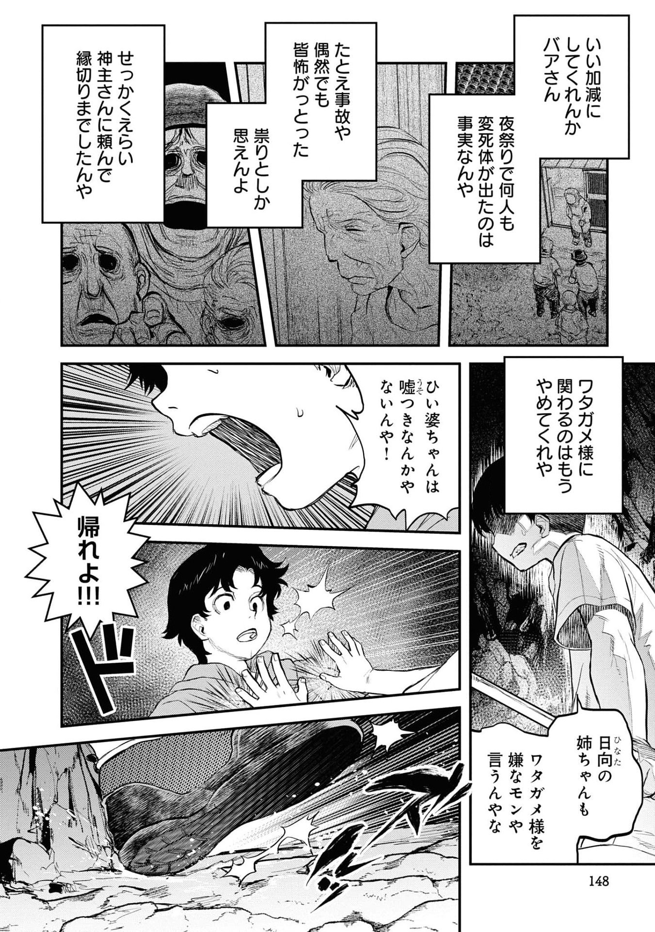 Reiwa no Dara-san Chapter 24 12ページ