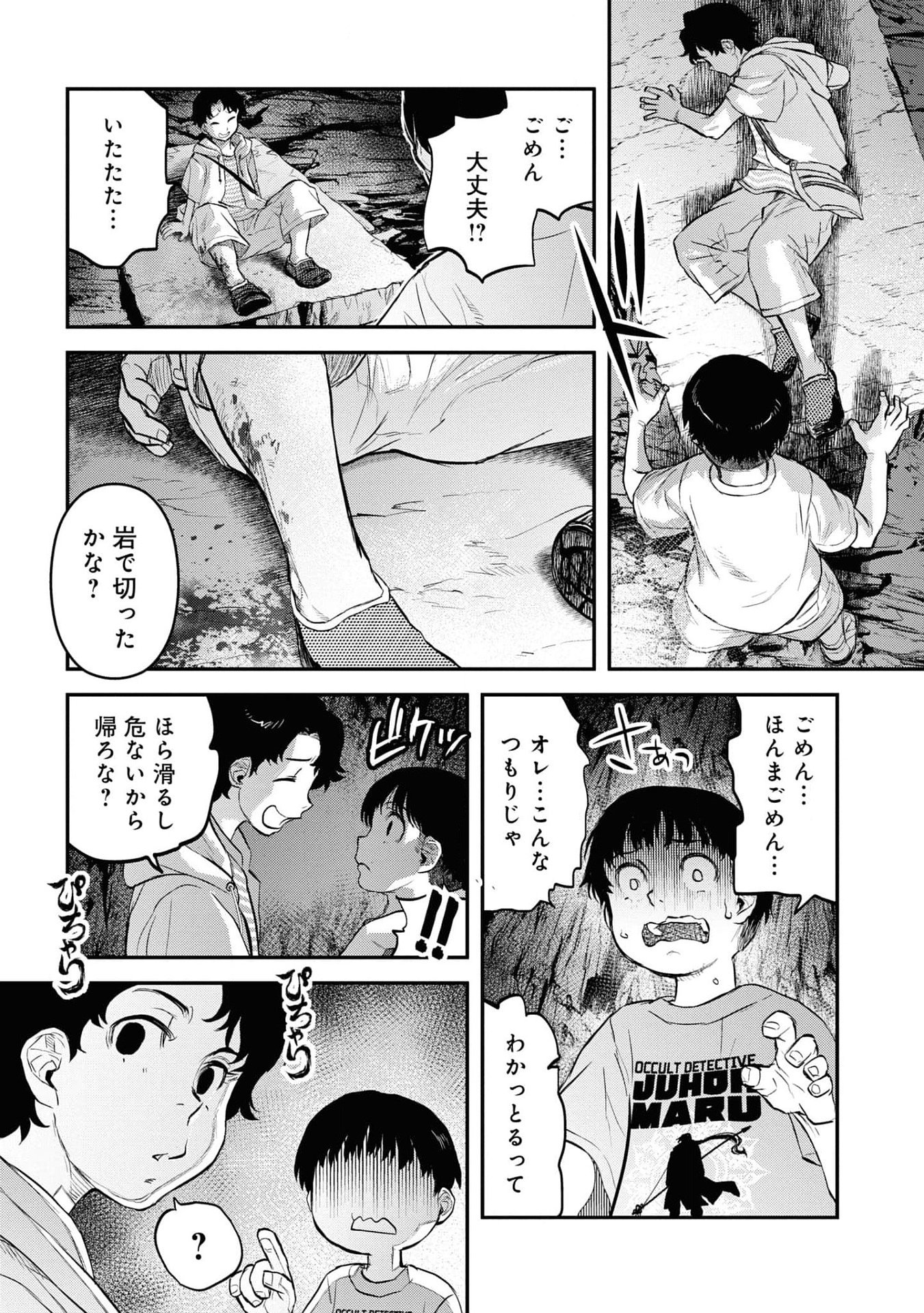 Reiwa no Dara-san Chapter 24 13ページ
