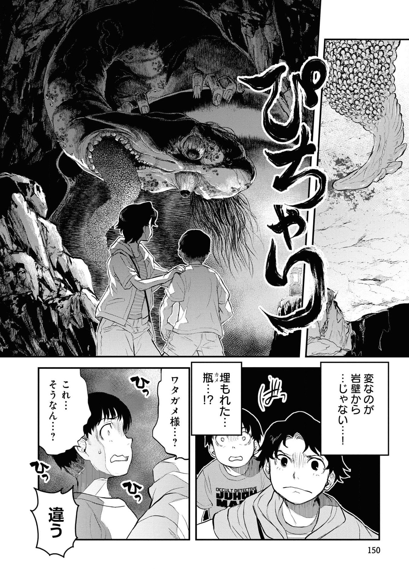 Reiwa no Dara-san Chapter 24 14ページ