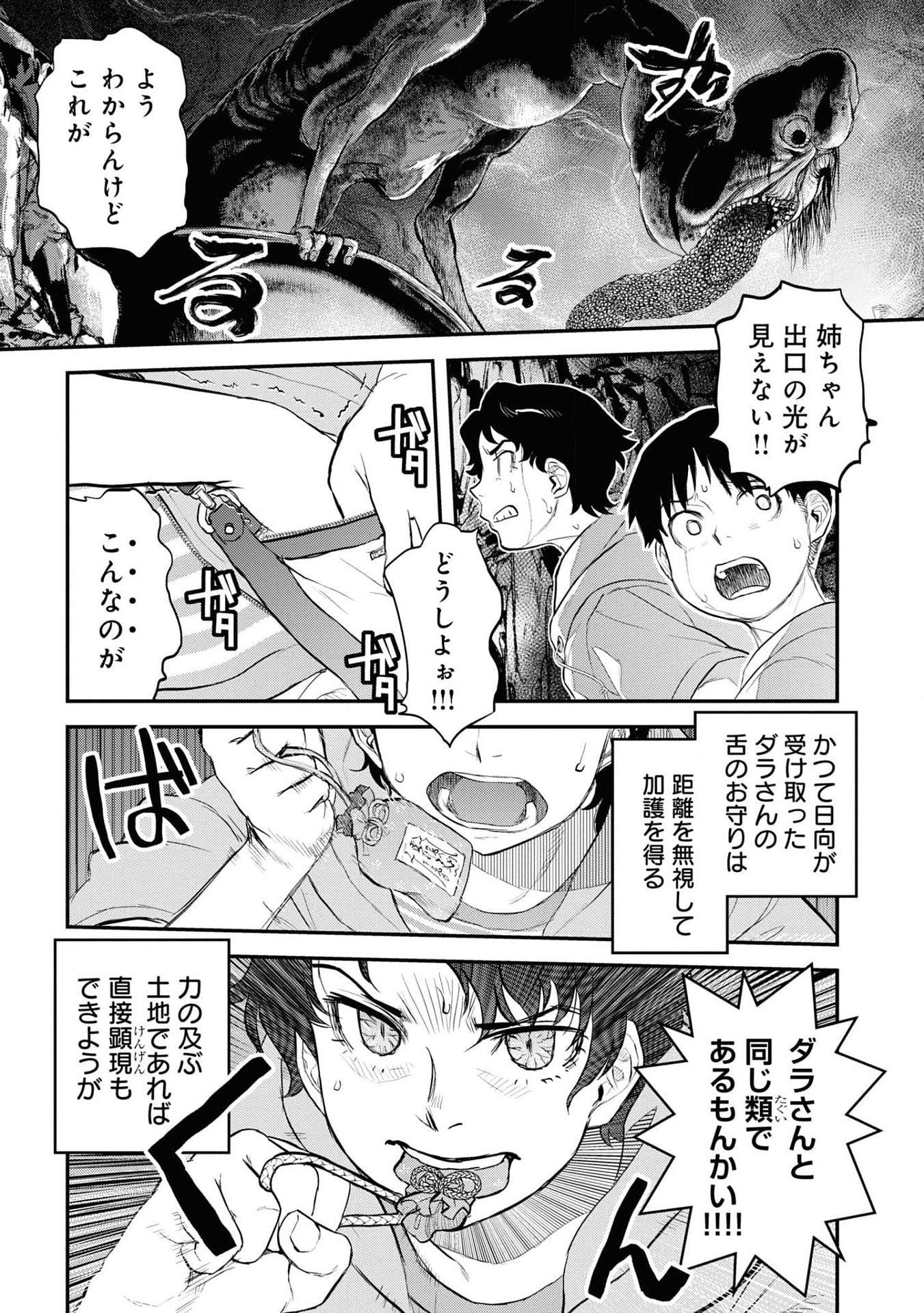 Reiwa no Dara-san Chapter 24 15ページ