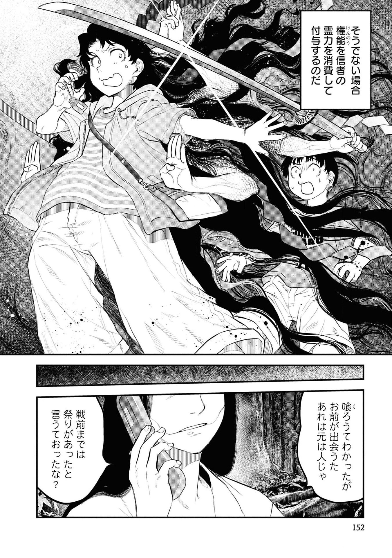 Reiwa no Dara-san Chapter 24 16ページ