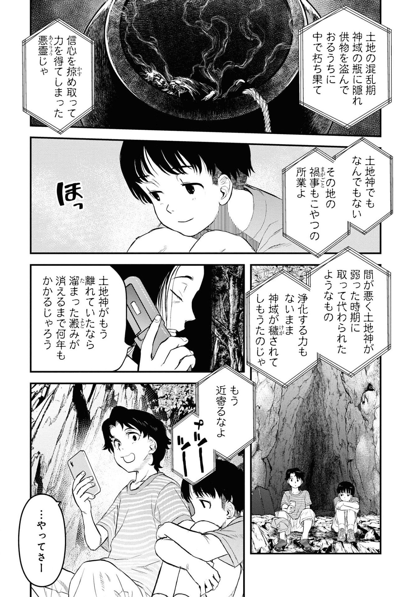 Reiwa no Dara-san Chapter 24 17ページ