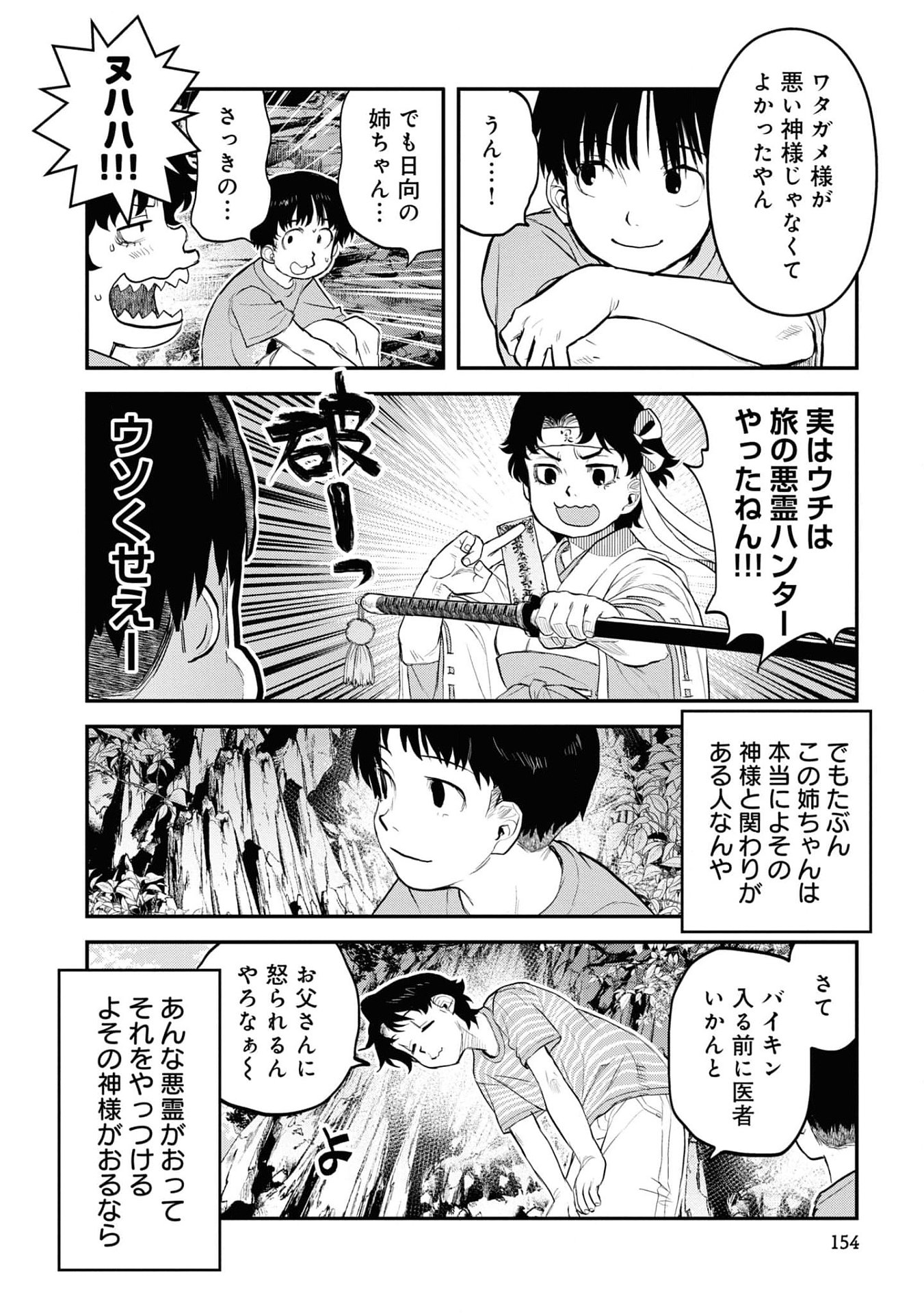 Reiwa no Dara-san Chapter 24 18ページ