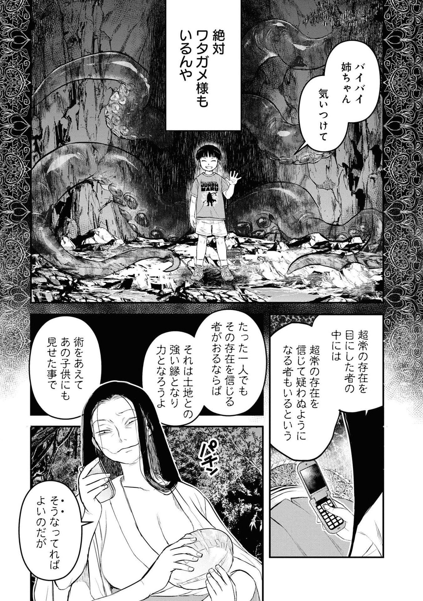 Reiwa no Dara-san Chapter 24 19ページ