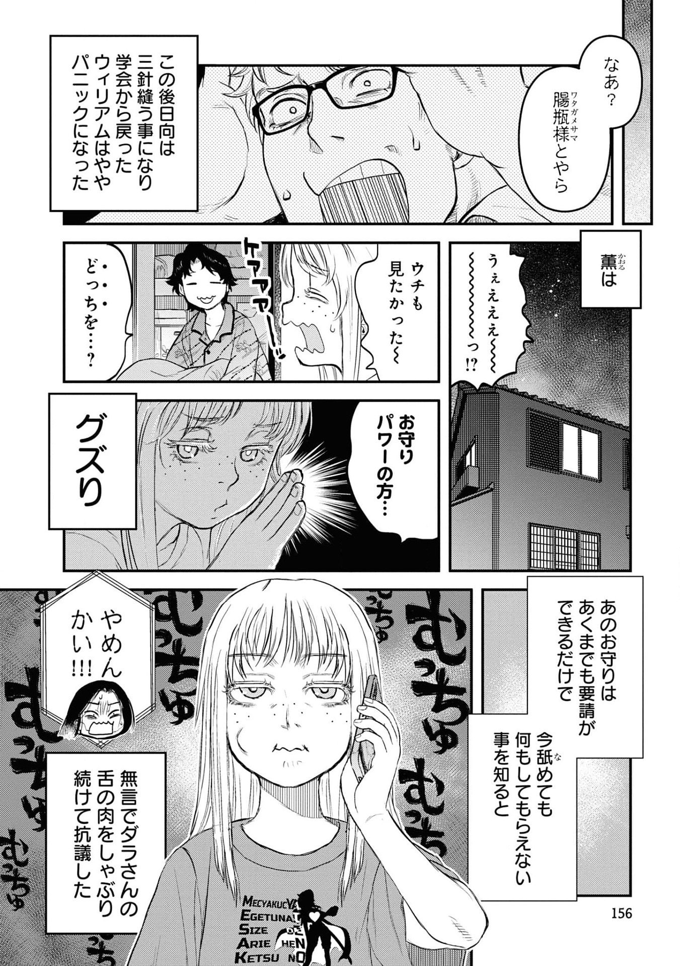 Reiwa no Dara-san Chapter 24 20ページ