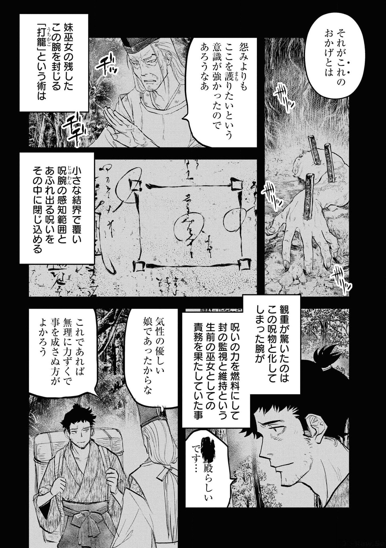 Reiwa no Dara-san Chapter 24 3ページ