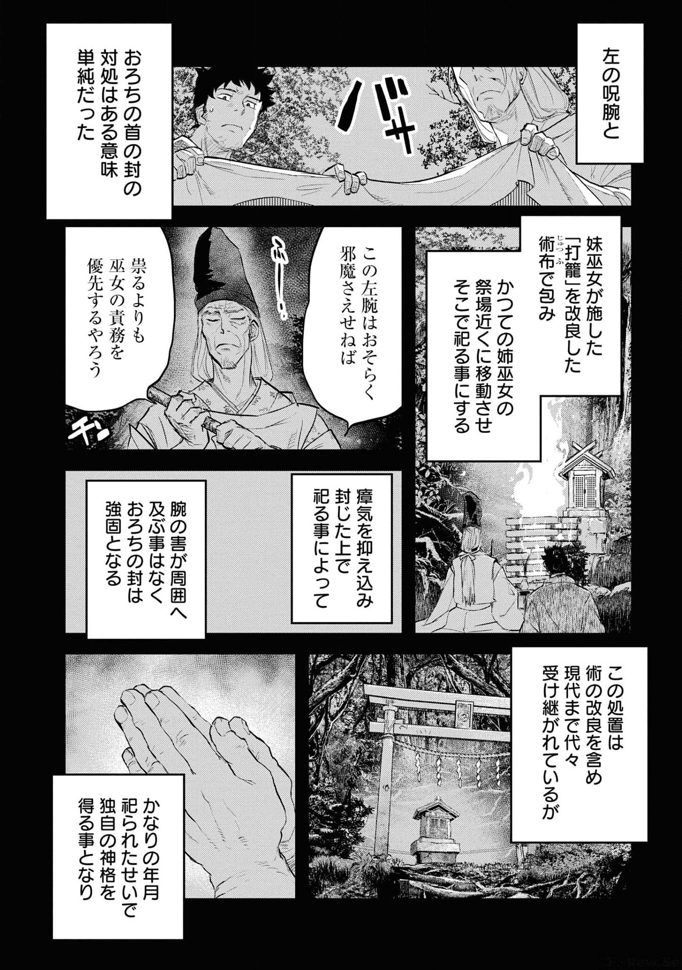 Reiwa no Dara-san Chapter 24 4ページ