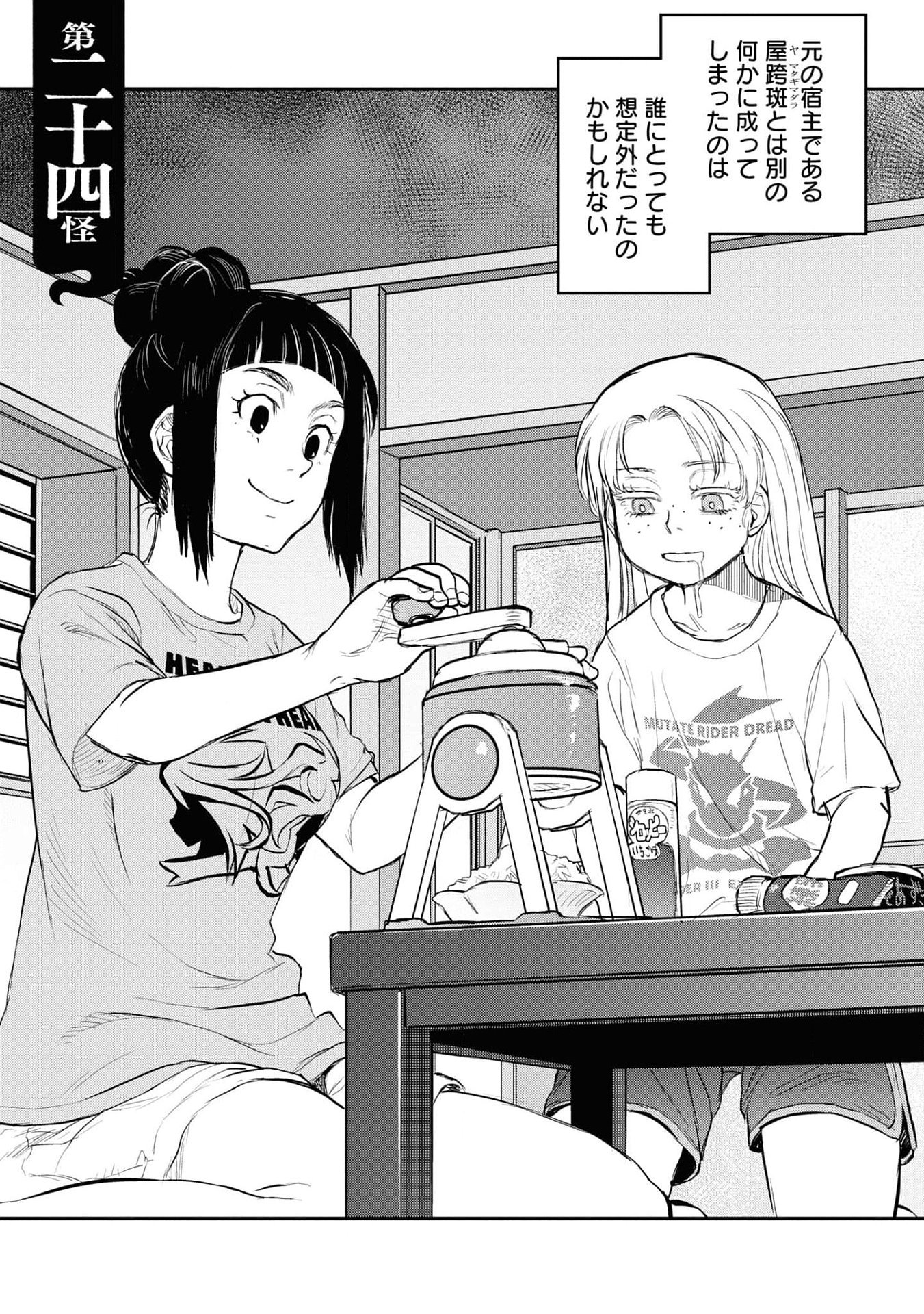 Reiwa no Dara-san Chapter 24 5ページ