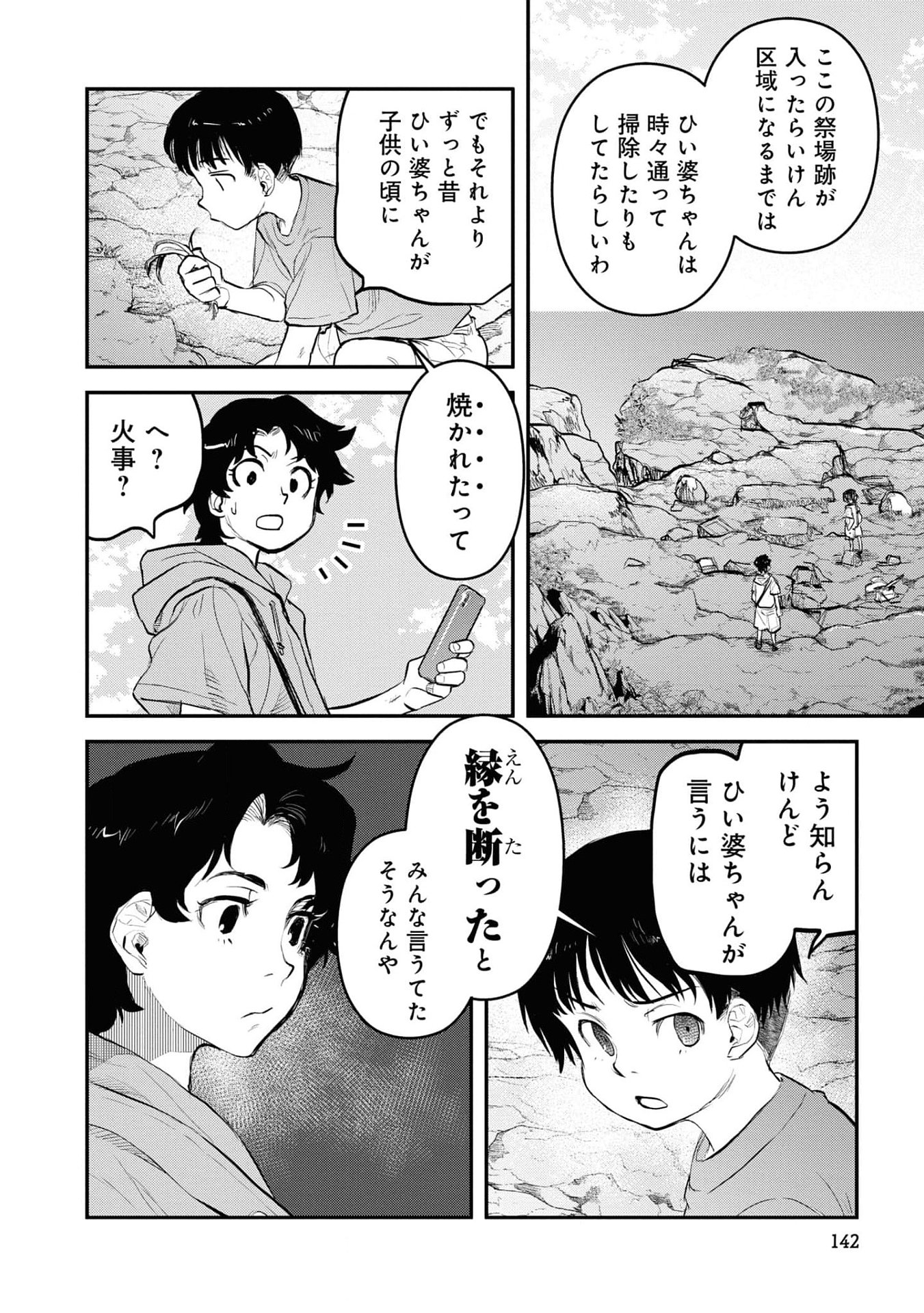 Reiwa no Dara-san Chapter 24 6ページ