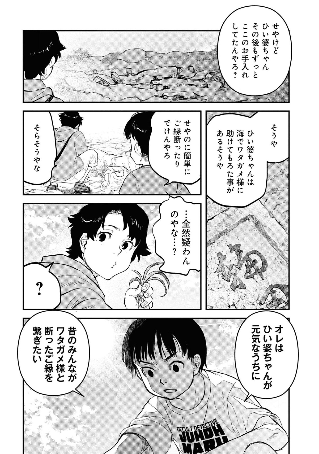 Reiwa no Dara-san Chapter 24 7ページ