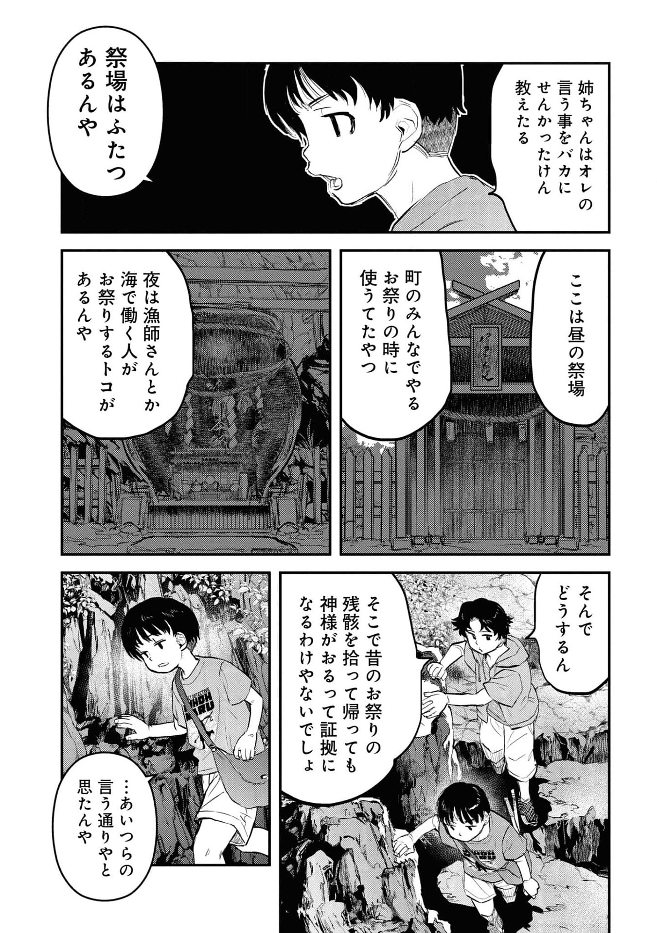 Reiwa no Dara-san Chapter 24 8ページ