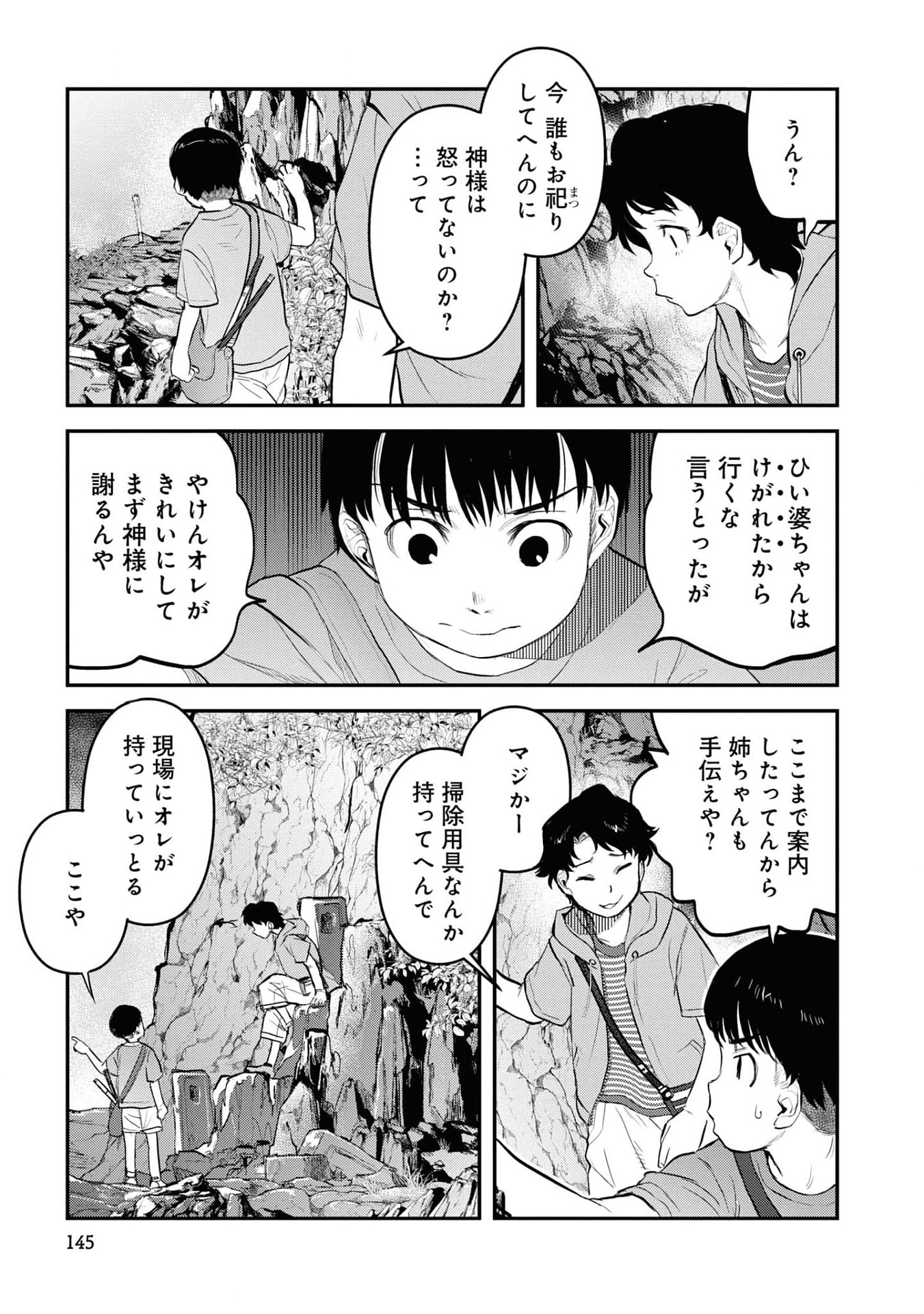 Reiwa no Dara-san Chapter 24 9ページ