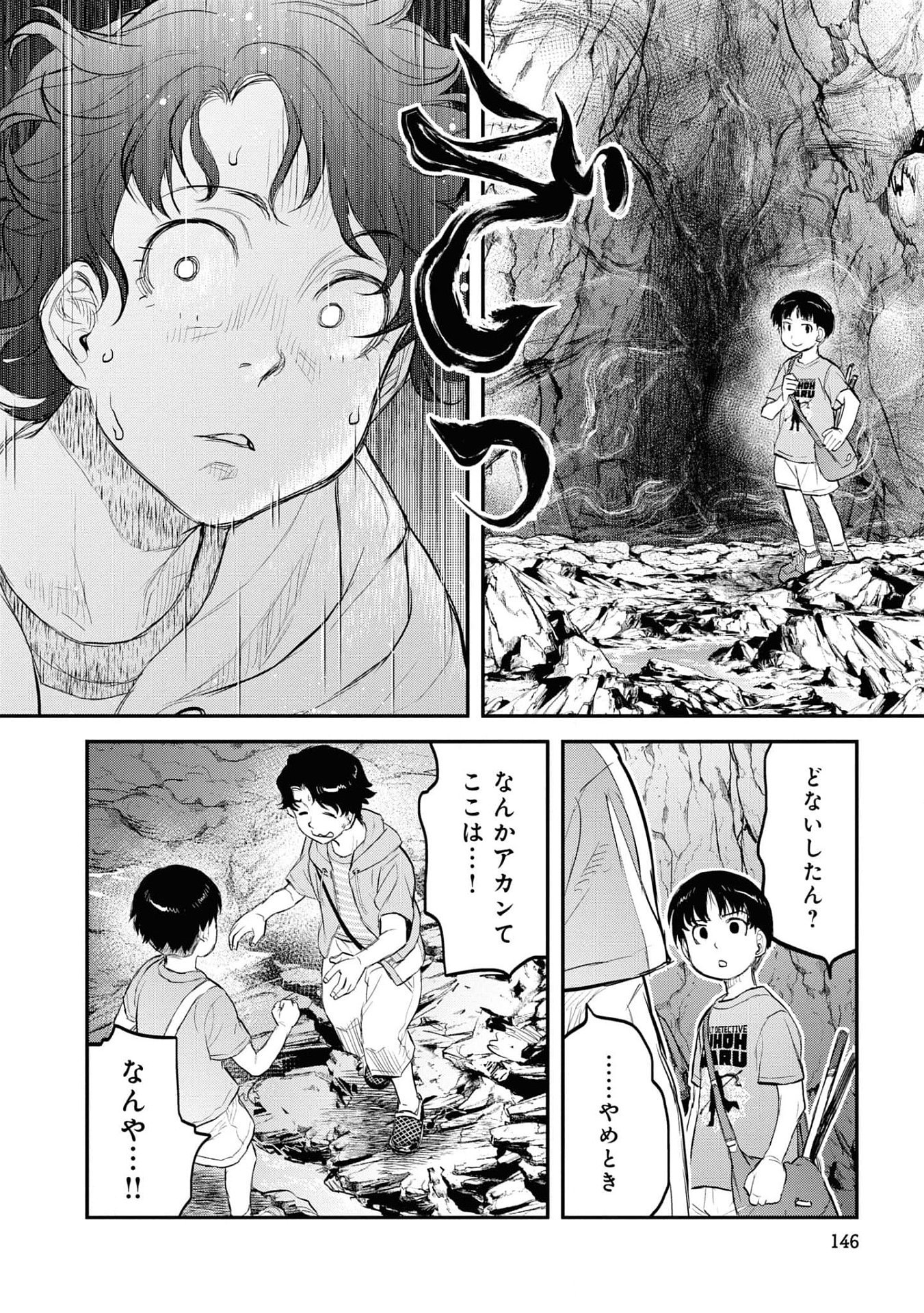 Reiwa no Dara-san Chapter 24 10ページ