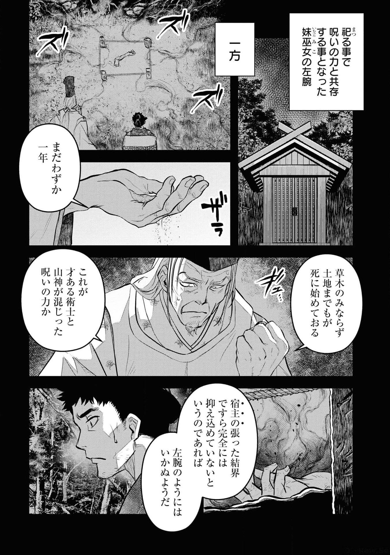 Reiwa no Dara-san Chapter 25 1ページ