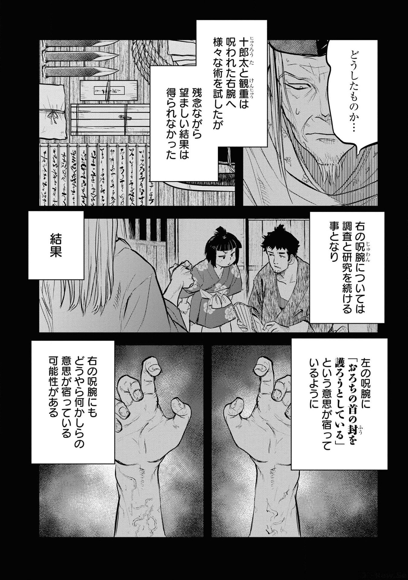 Reiwa no Dara-san Chapter 25 2ページ