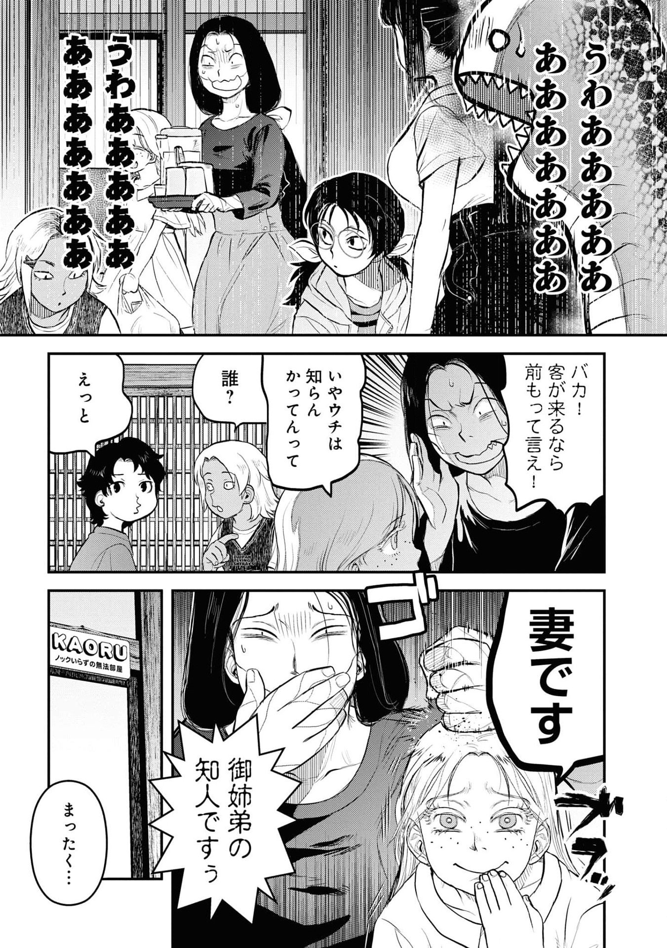 Reiwa no Dara-san Chapter 25 11ページ