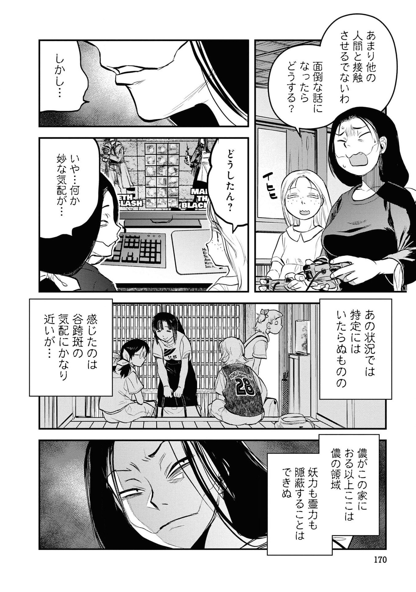 Reiwa no Dara-san Chapter 25 12ページ