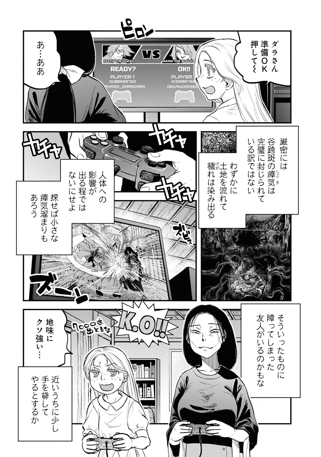 Reiwa no Dara-san Chapter 25 13ページ