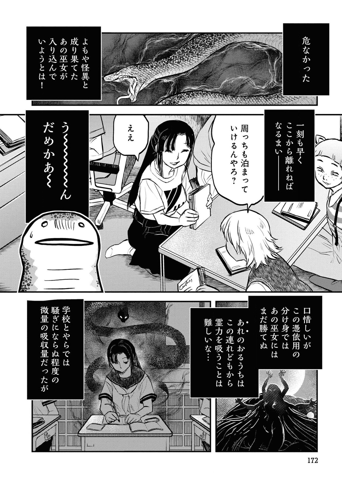 Reiwa no Dara-san Chapter 25 14ページ