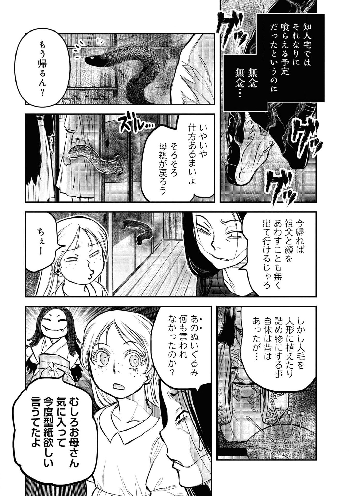 Reiwa no Dara-san Chapter 25 15ページ