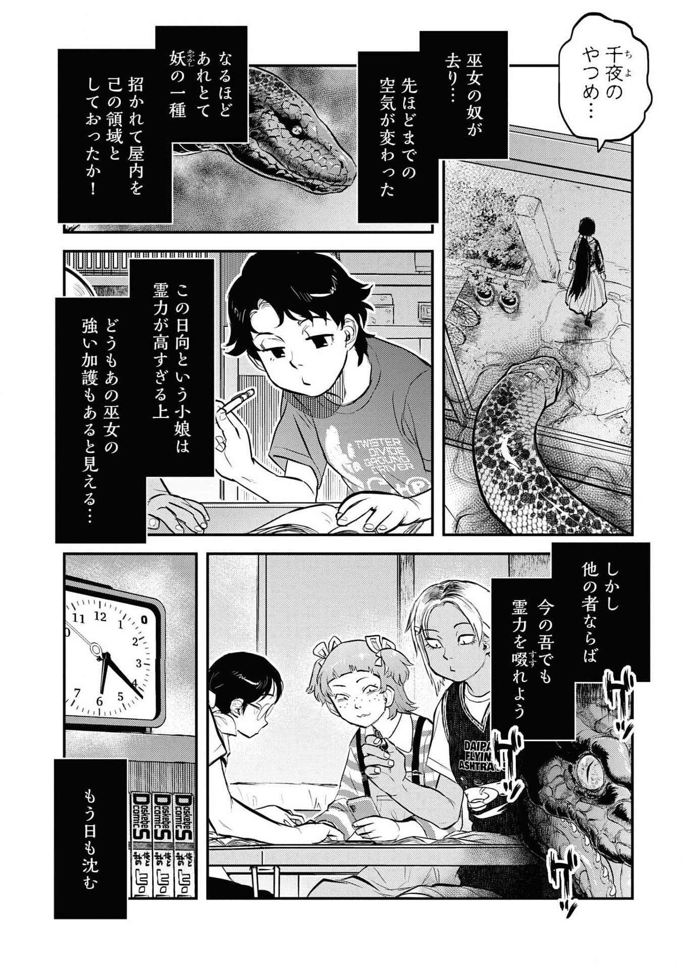 Reiwa no Dara-san Chapter 25 16ページ