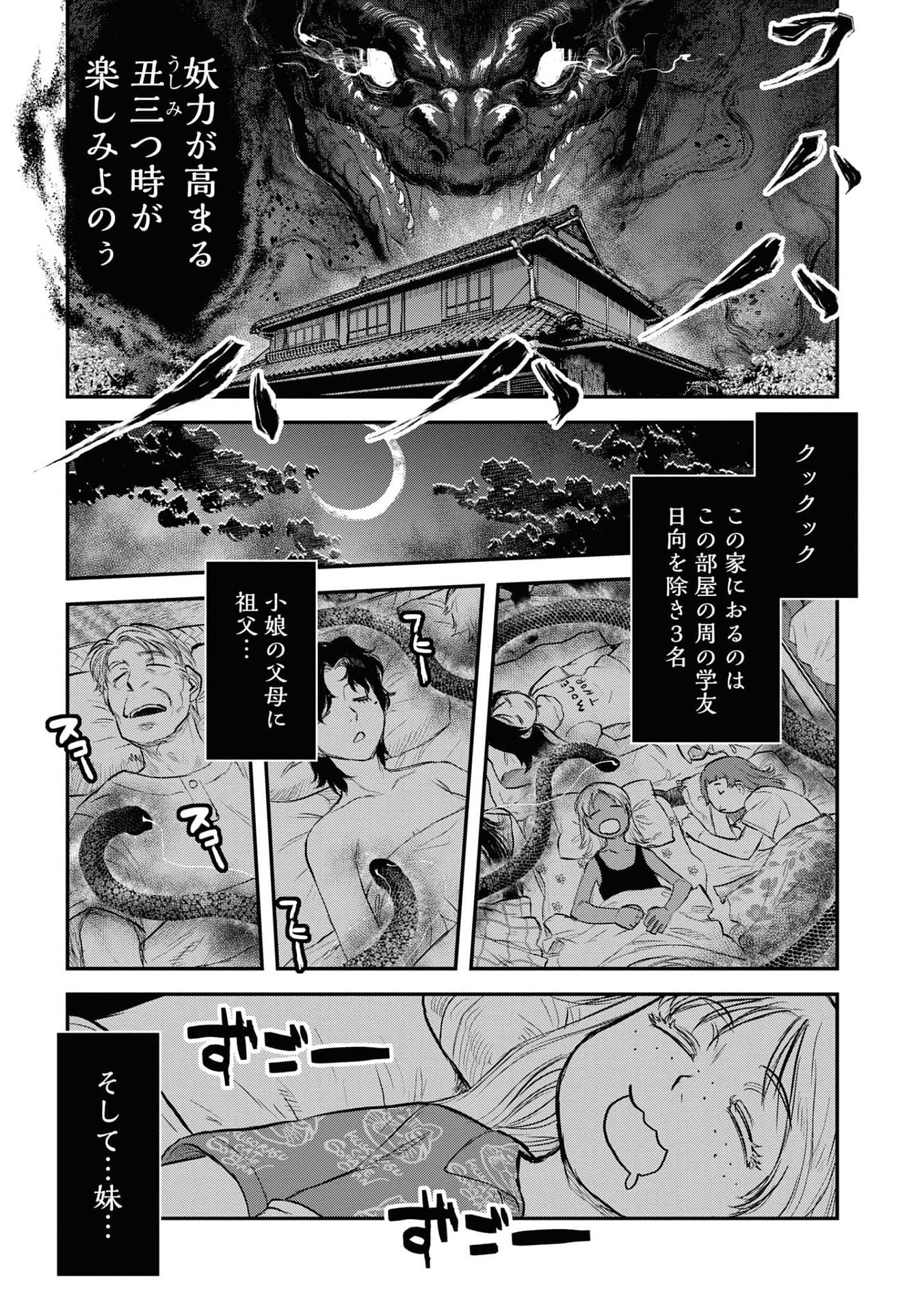Reiwa no Dara-san Chapter 25 17ページ