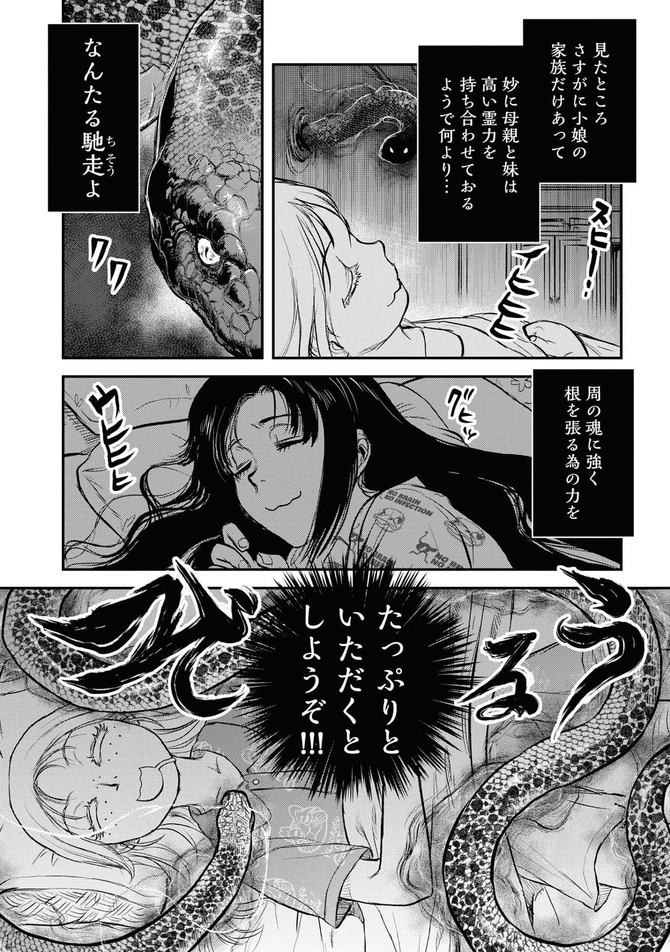 Reiwa no Dara-san Chapter 25 18ページ