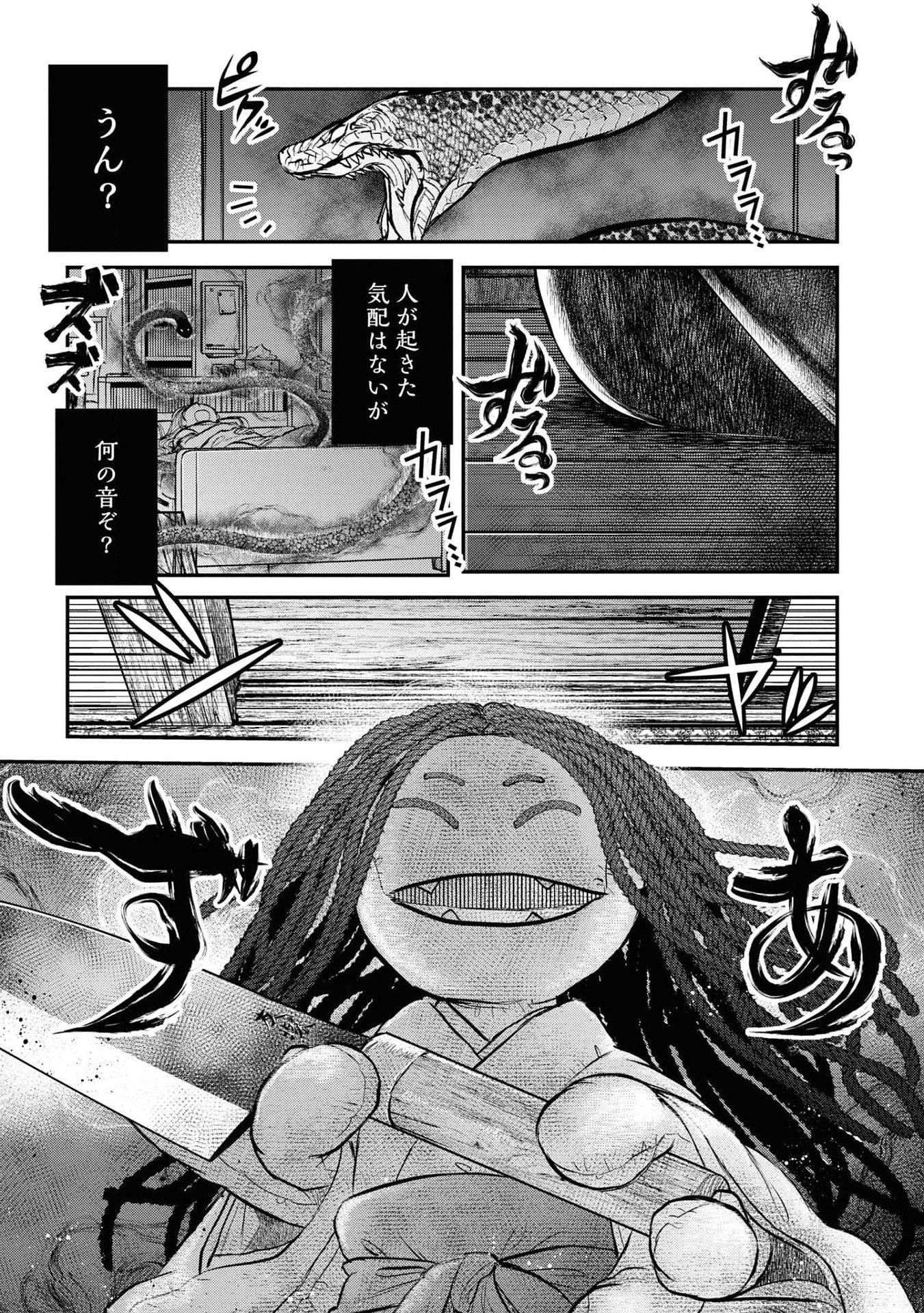Reiwa no Dara-san Chapter 25 19ページ