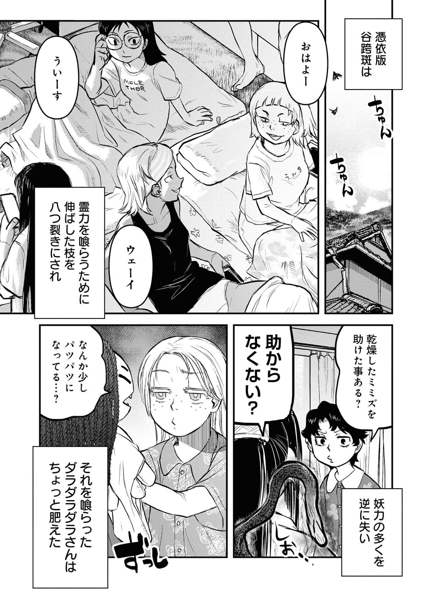 Reiwa no Dara-san Chapter 25 20ページ