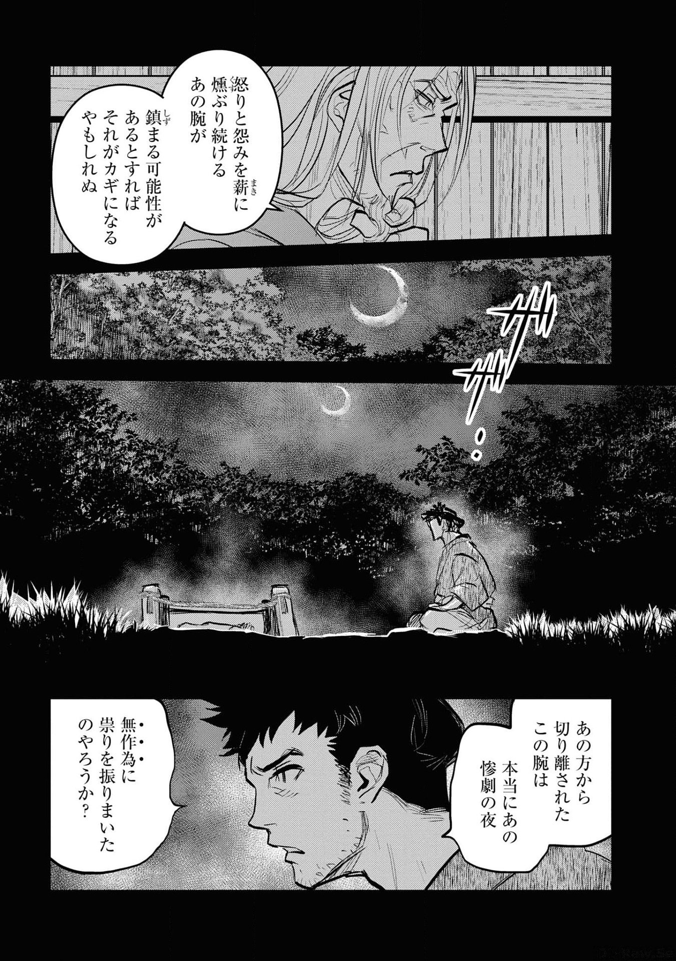 Reiwa no Dara-san Chapter 25 3ページ