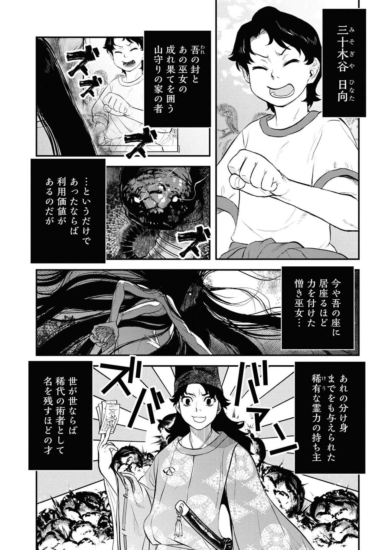 Reiwa no Dara-san Chapter 25 6ページ